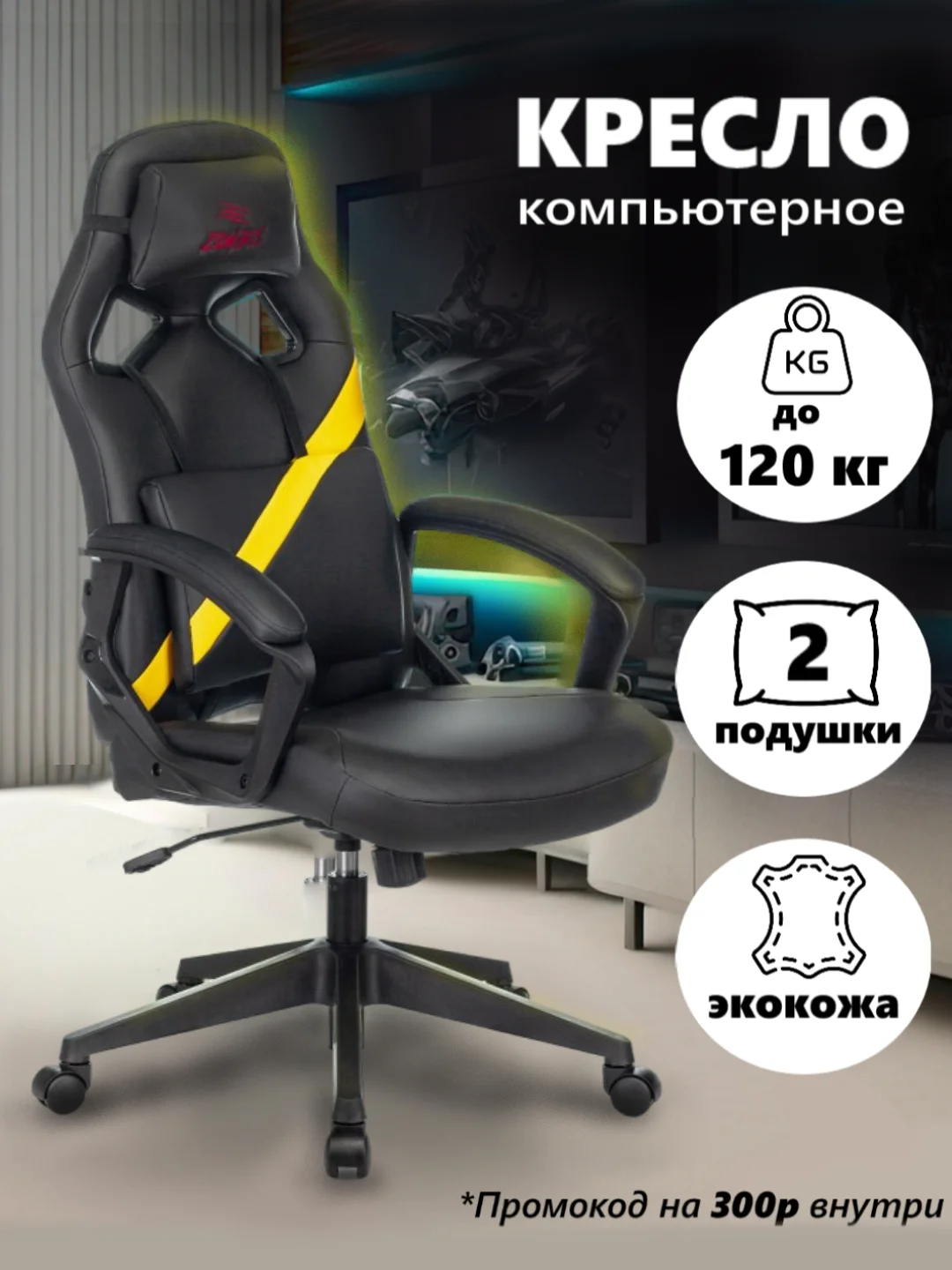 Желтый компьютерное, игровое, геймерское кресло Zombie Driver / Zombie Arena