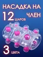 Розовый насадка на член / утолщитель члена / насадка для увеличения пениса члена расширитель