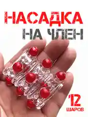 Красный насадка на член / утолщитель члена / насадка для увеличения пениса члена расширитель