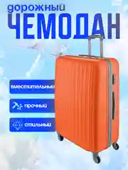 Оранжевый чемодан дорожный, на колесах, с кодовым замком, пластиковый НЕБО, 2585537
