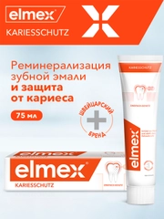 Зубная паста Elmex Защита от кариеса и укрепления эмали, 75 мл