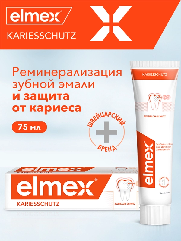 Зубная паста Elmex Защита от кариеса и укрепления эмали, 75 мл