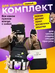 Синий меланж рюкзак школьный 5 в 1: ранец, шоппер, пенал, косметичка, мешочек для мелочей + подарочки!