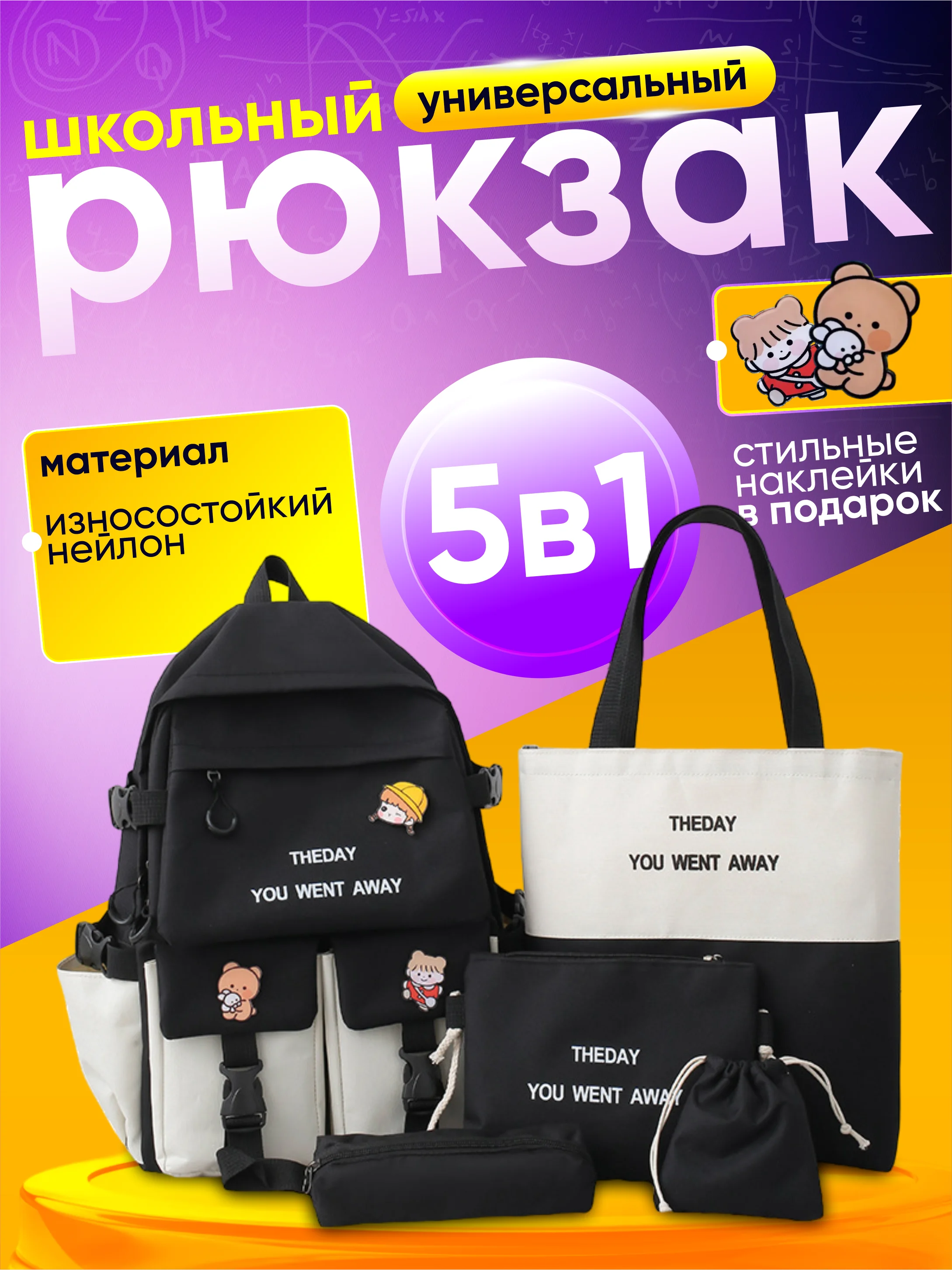 Угольный рюкзак школьный 5 в 1: ранец, шоппер, пенал, косметичка, мешочек для мелочей + подарочки!