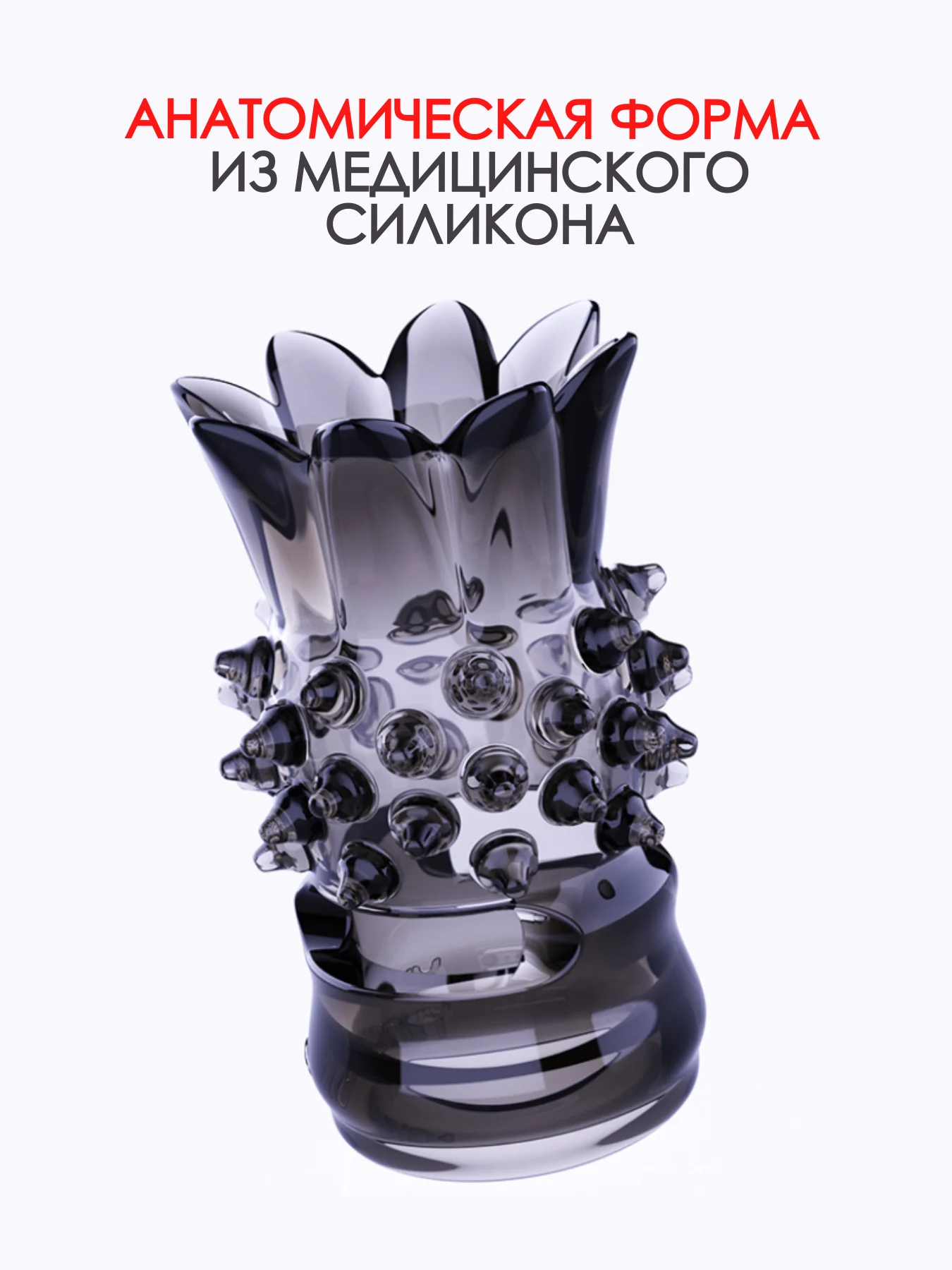 Черный насадка на член / насадка на пенис для увеличения пениса члена расширитель БДСМ