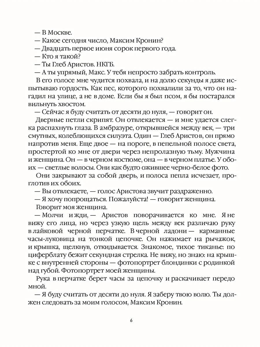 Лисьи Броды: роман