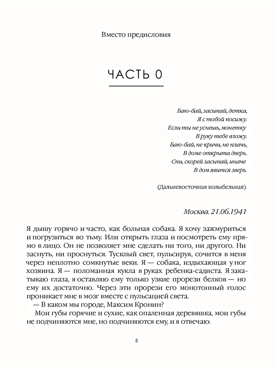 Лисьи Броды: роман