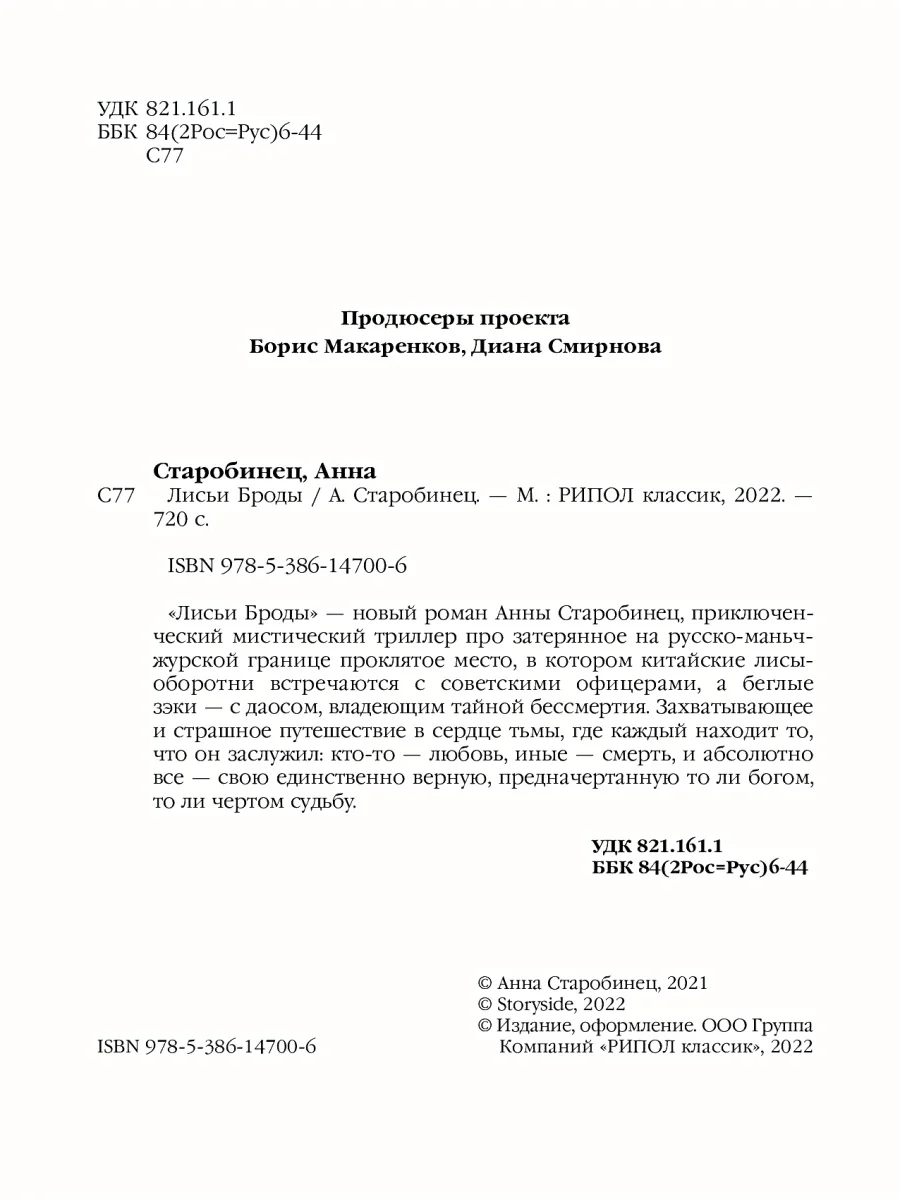 Лисьи Броды: роман