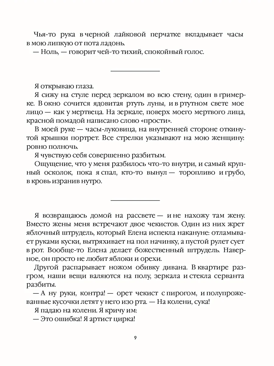 Лисьи Броды: роман