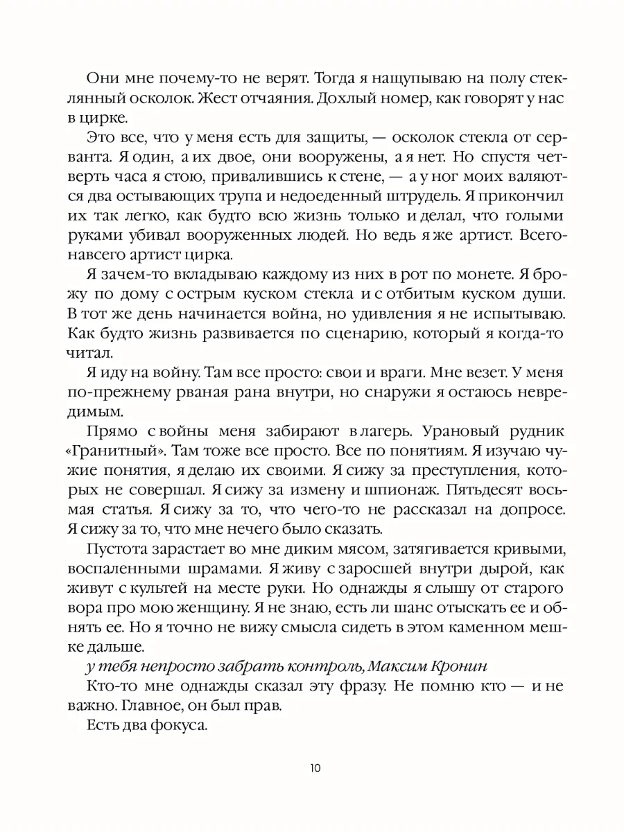 Лисьи Броды: роман