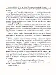 Лисьи Броды: роман