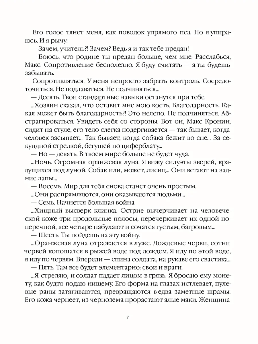 Лисьи Броды: роман