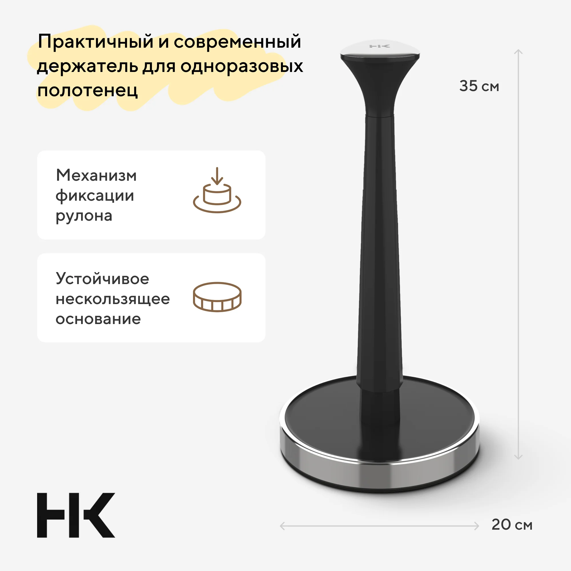 Держатель бумажных полотенец Housekult Moen, чёрный