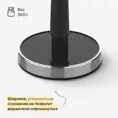 Держатель бумажных полотенец Housekult Moen, чёрный
