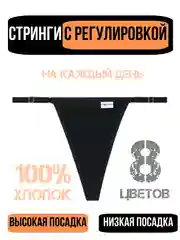 Черный трусы стринги женские повседневные хлопковые, набор трусиков с регулировкой