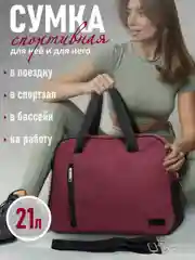Багровый сумка спортивная Ф-02