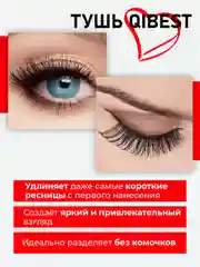 Черный тушь для ресниц QiBest, черная, удлиняющая, влагостойкая