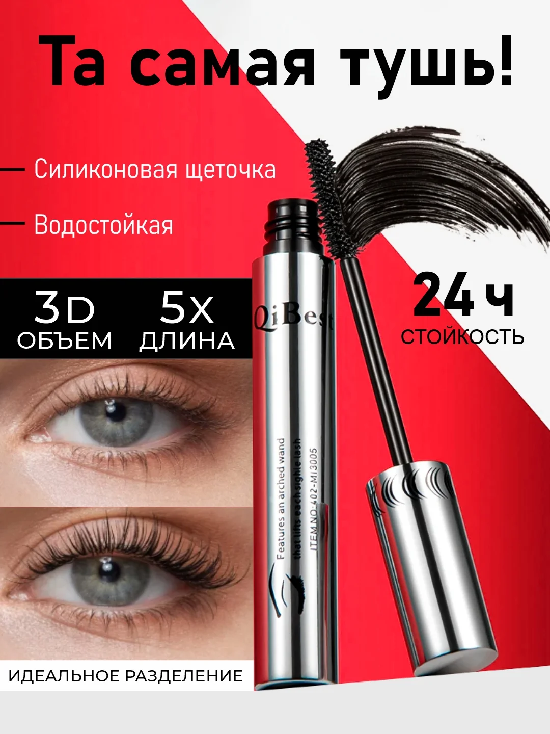 Черный тушь для ресниц QiBest, черная, удлиняющая, влагостойкая
