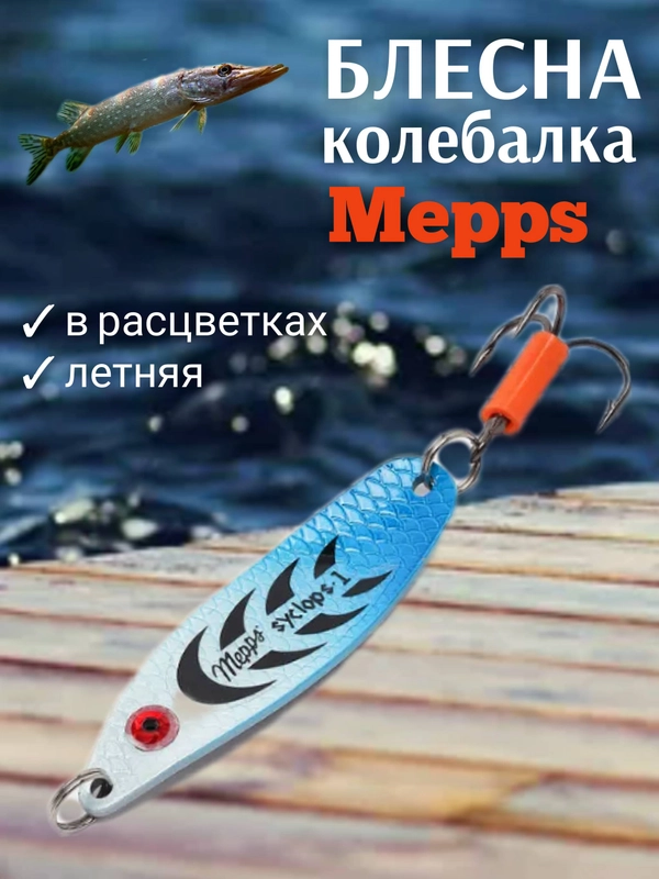 Блесна колебалка, в расцветках, летняя, рыболовная