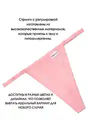 Розовый трусы стринги женские повседневные хлопковые, набор трусиков с регулировкой