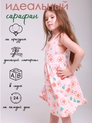 Платье детское летнее, сарафан для девочки в садик