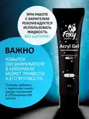 Акрил-гель (Acryl gel) FOXY EXPERT, светоотражающий