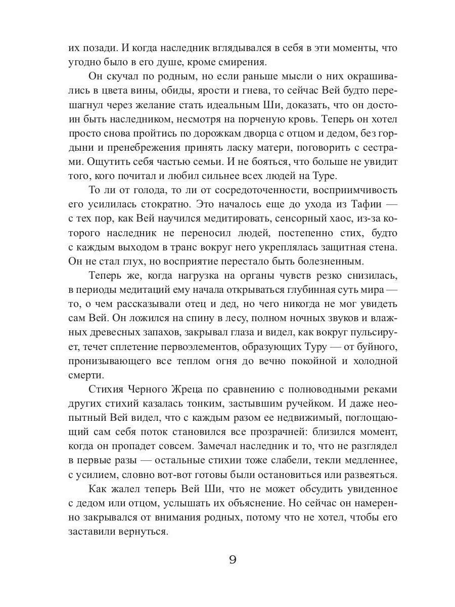 Королевская кровь - 11: Чужие боги