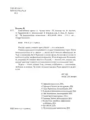 Королевская кровь - 11: Чужие боги