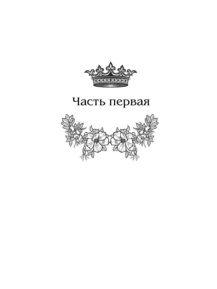 Королевская кровь - 11: Чужие боги