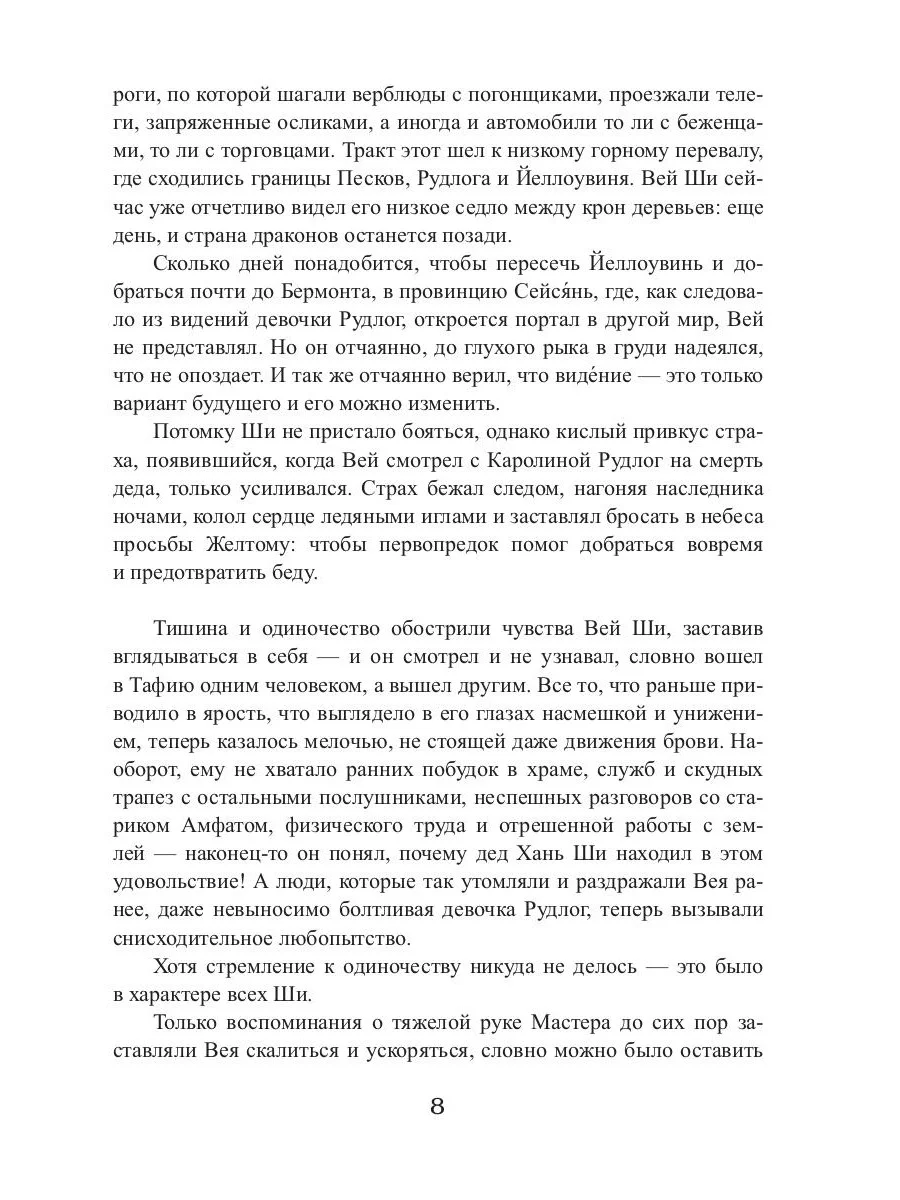Королевская кровь - 11: Чужие боги