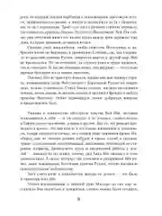 Королевская кровь - 11: Чужие боги