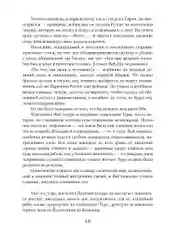 Королевская кровь - 11: Чужие боги