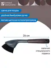 Щетка для мытья посуды с ручкой Cleans 24 см