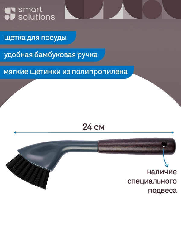 Щетка для мытья посуды с ручкой Cleans 24 см