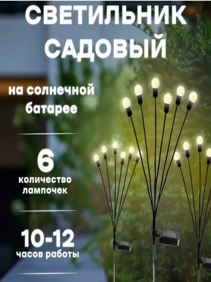 Белый садовый светильник на солнечных батареях для дачи и сада, фонарь Медуза,уличный светлячок