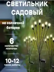 Белый садовый светильник на солнечных батареях для дачи и сада, фонарь Медуза,уличный светлячок