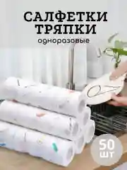 УНИВЕРСАЛЬНЫЕ САЛФЕТКИ ДЛЯ ДОМА, ТРЯПКИ В РУЛОНЕ, 50 штук,20*20см, ДЛЯ УБОРКИ ПОВЕРХНОСТЕЙ