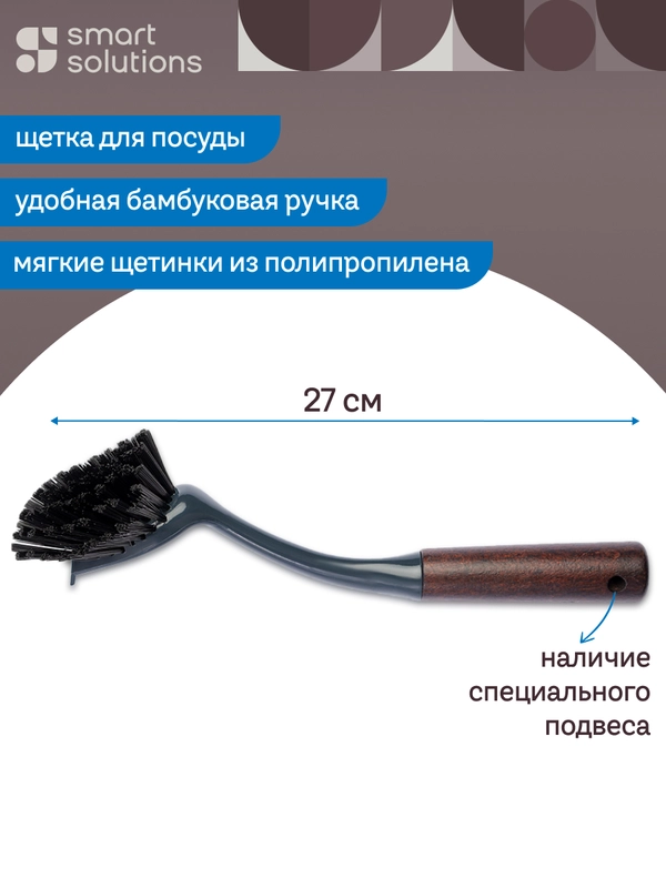 Щетка для мытья посуды с ручкой Cleans 27 см