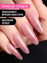 Розовый акрил-гель (Acryl gel) FOXY EXPERT, светоотражающий