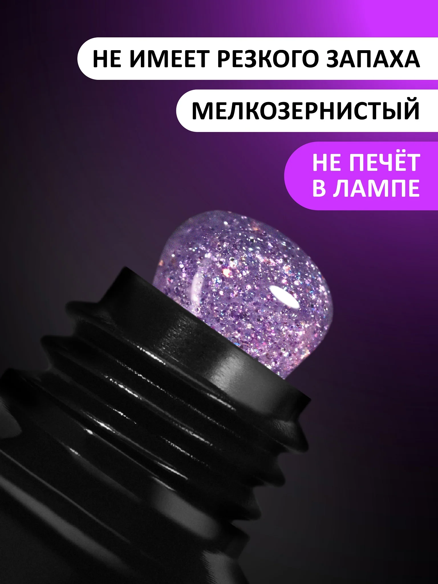 Сиреневый акрил-гель (Acryl gel) FOXY EXPERT, светоотражающий