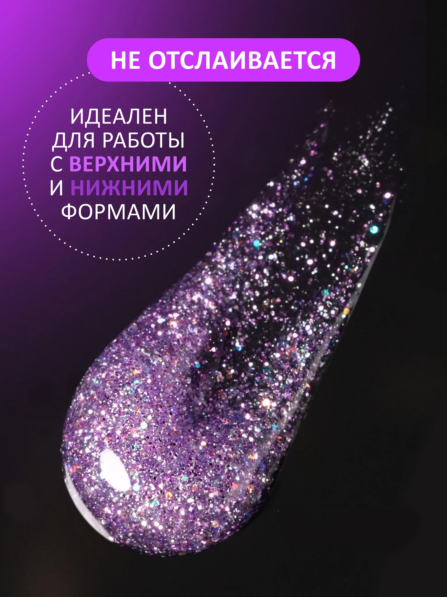 Сиреневый акрил-гель (Acryl gel) FOXY EXPERT, светоотражающий