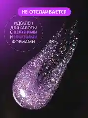 Сиреневый акрил-гель (Acryl gel) FOXY EXPERT, светоотражающий