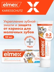 Зубная паста детская Elmex Baby защита от кариеса, для детей от 0 до 2 лет, 50 мл