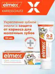 Зубная паста детская Elmex Baby защита от кариеса, для детей от 0 до 2 лет, 50 мл