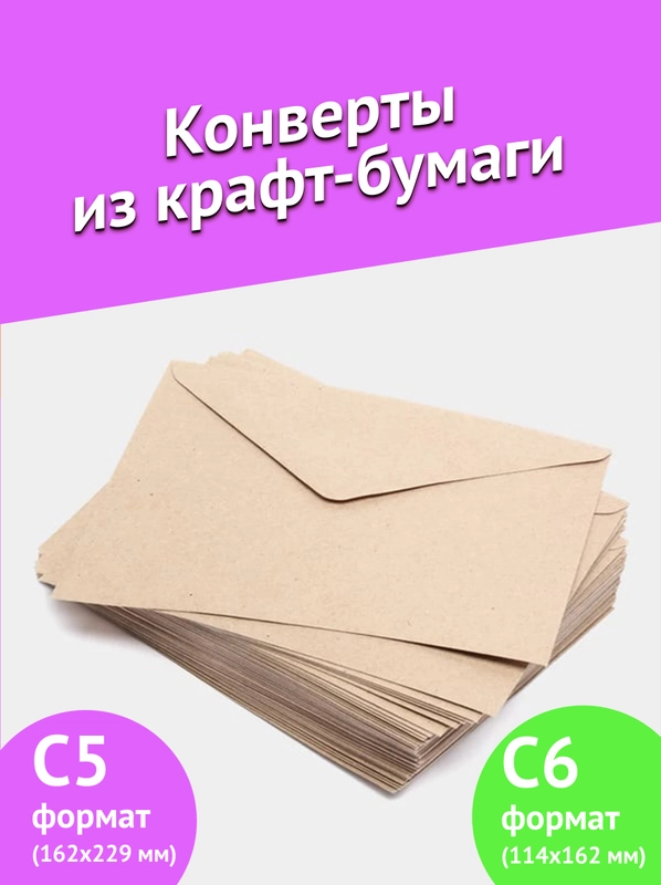 Крафт конверт