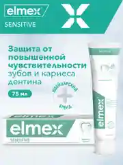 Зубная паста Elmex Sensitive для чувствительных зубов, 75 мл