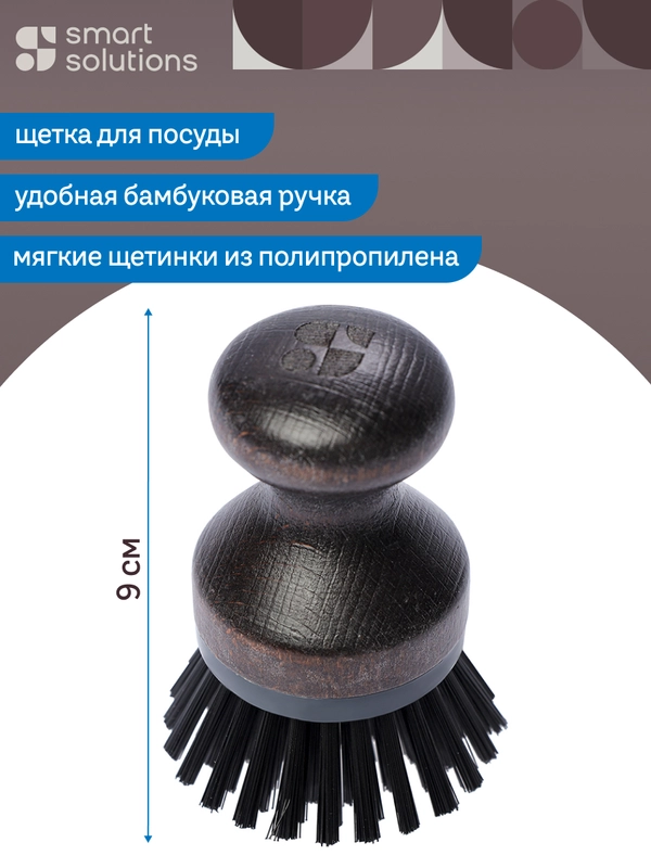 Щетка для мытья посуды круглая маленькая Cleans 9 см