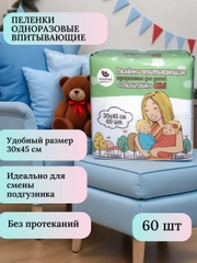 Пеленки одноразовые впитывающие Пелигрин, Mini 30х45 см, 60 шт