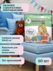 Пеленки одноразовые впитывающие Пелигрин, Mini 30х45 см, 60 шт