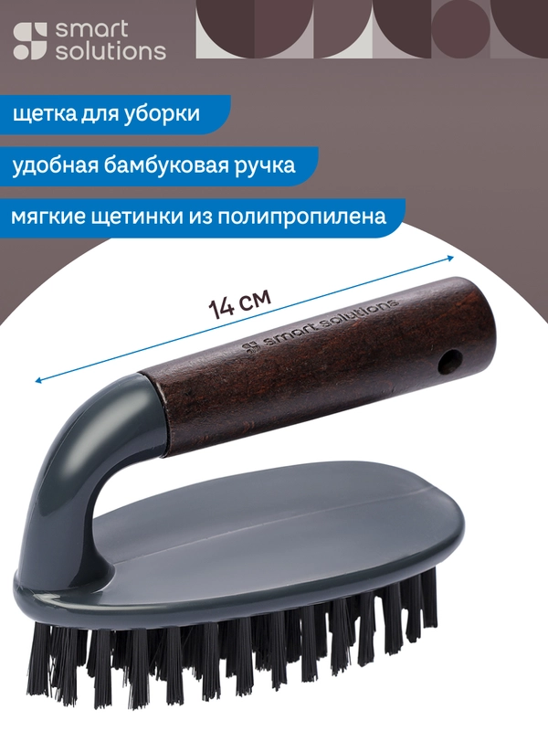 Щетка утюжок для уборки Cleans 14 см